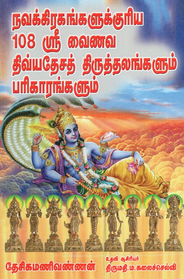 108 Vaishnavite Navagraha Shrines for Remedial Measures (Tamil)