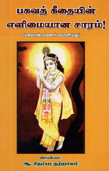 Ramana Maharishi's Simplified Version of Bhagavat Gita (Tamil)
