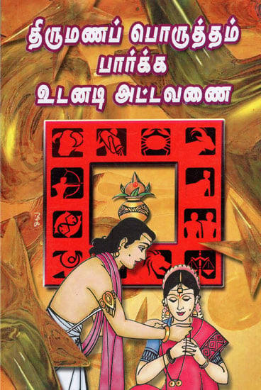 Ready Reckoner For Horoscope Matching (Tamil)