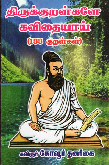 Thirukkural As Kavithas (Tamil)