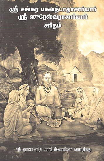 Sri Sankara Bhagavatpadacharya and Sri Suresvaracharya (Tamil)