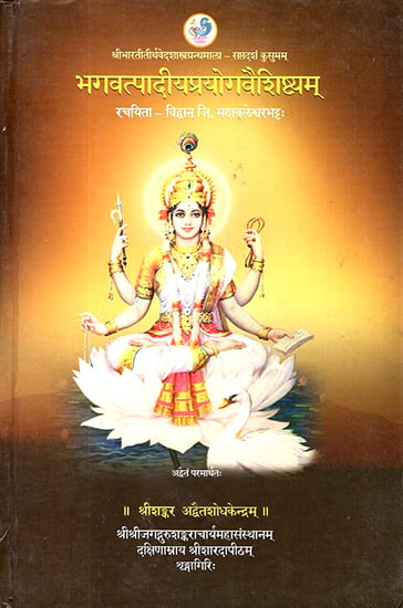 भगवत्पादीयप्रयोगवैशिष्ट्यम्: Bhagavatapadeeya Prayoga Vaishishtyam (Sanskrit)