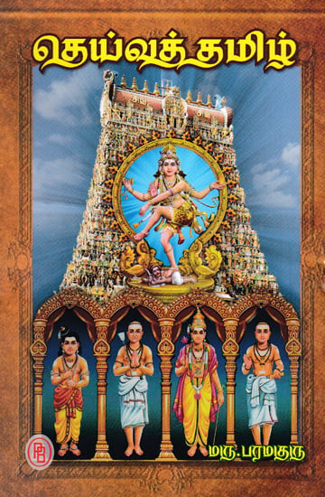 Divine Tamil