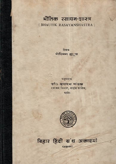 भौतिक रसायन - शास्त्र - Bhautik Rasayanshastra (An Old and Rare Book)