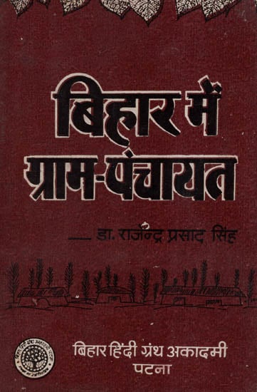 बिहार में ग्राम - पंचायत - Gram Panchayat In Bihar (An Old and Rare Book)