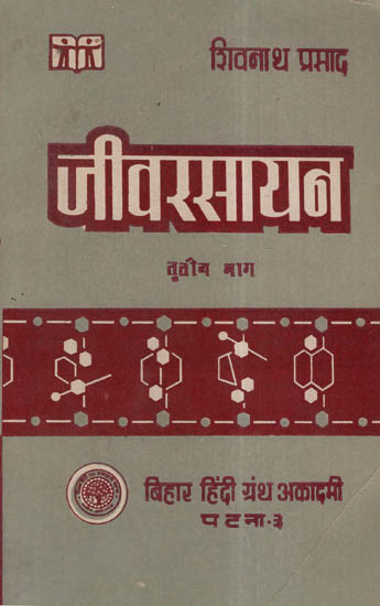 जीवरसायन - Biochemistry - Vol-III (An Old and Rare Book)