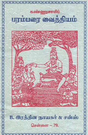 Kannusamy''s Traditional Treatment (Tamil)