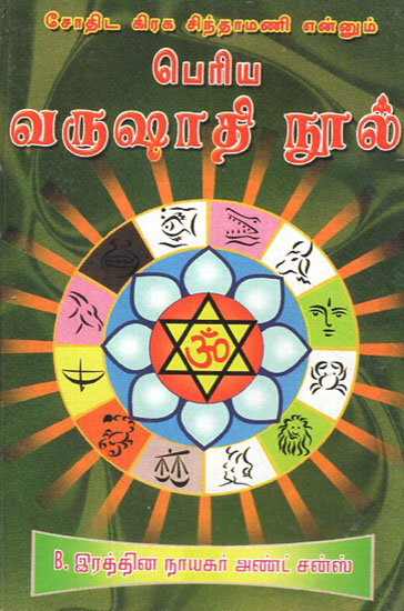 Astrological Annual (Tamil)