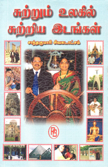 Travel Book- Where All I Went (Tamil)