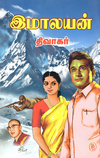 Himalayan- Historic Novel Based on Himalayas and Indo-China War (Tamil)
