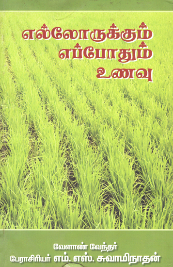 Food For All, Always (Tamil)