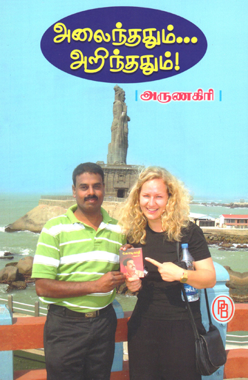 Wandering and Understanding (Tamil)