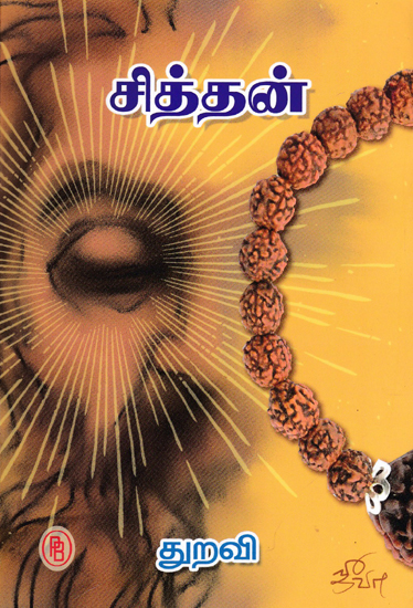 Siddhar (Tamil)