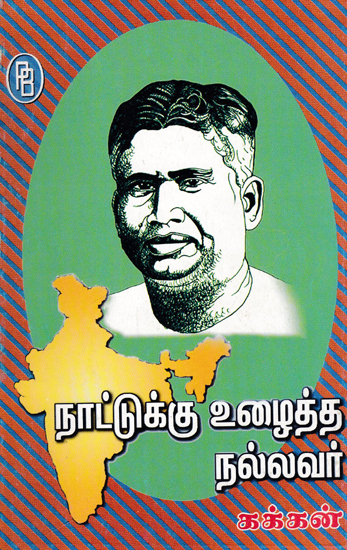 Patriot Kakkan (Tamil)