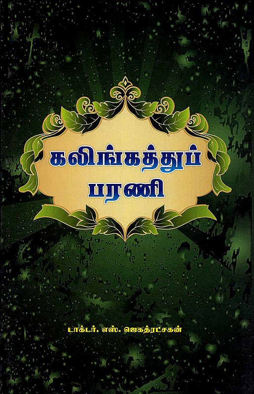 Kalingathu Parani (Tamil)