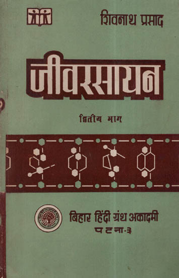 जीवरसायन - Biochemistry - Vol-2 (An Old and Rare Book)