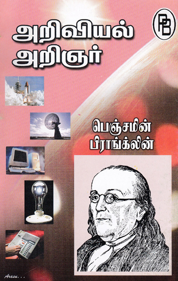 Benjamin Franklin (Tamil)
