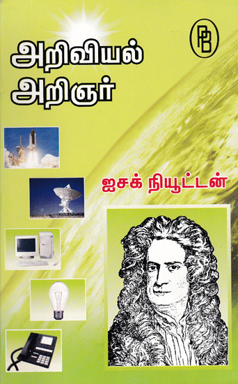 Sir Issac Newton (Tamil)