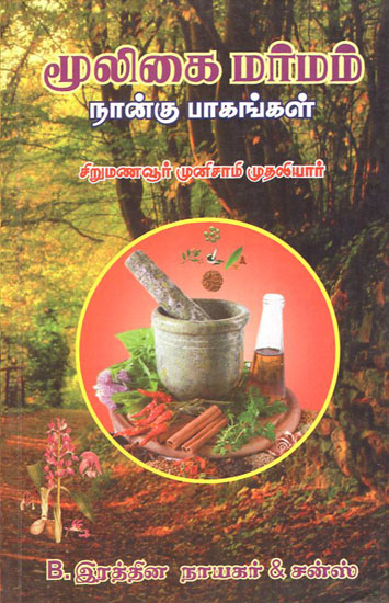 Secrets of Moligai (Tamil)