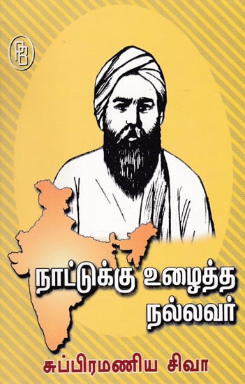 Patriot Subramania Siva (Tamil)