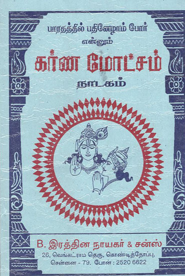 Karna''s Moksham or Mukthi Mahabharat (tamil)