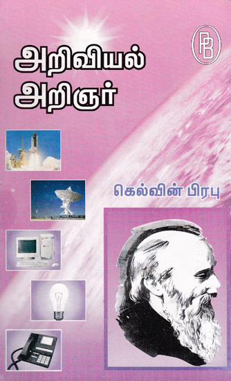 William Thomas Alias Kelvin Prabu Physicist (Tamil)