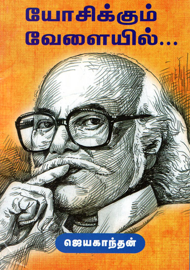 Yosikkum Velayil (Tamil)