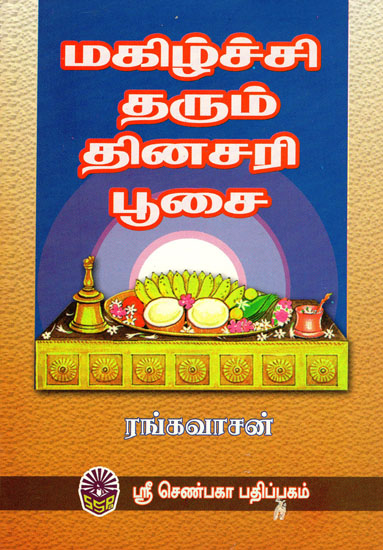 Mazhilchi Tharum Thinasari Poojai (Tamil)
