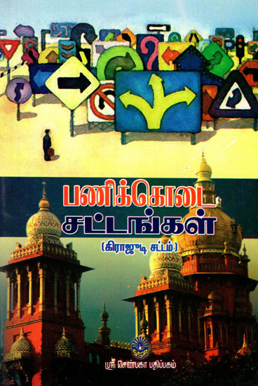 Panikodai Sattam (Tamil)