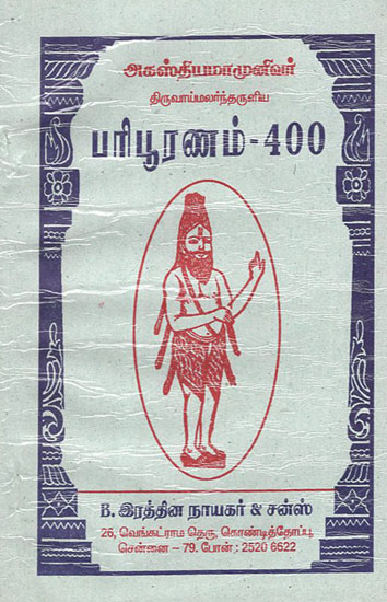 Sage Agasthiyar Paripooranam 400 (Tamil)