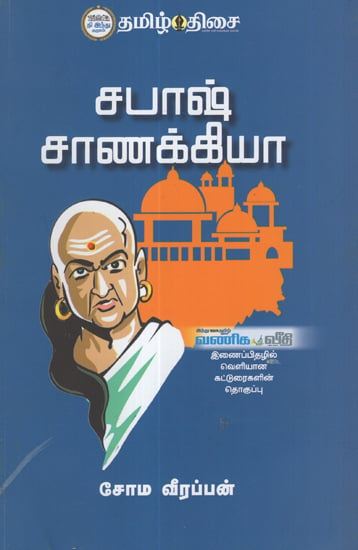 Sabash Chanakya (Tamil)