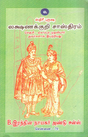 Lakshans of Man and Women (Tamil)