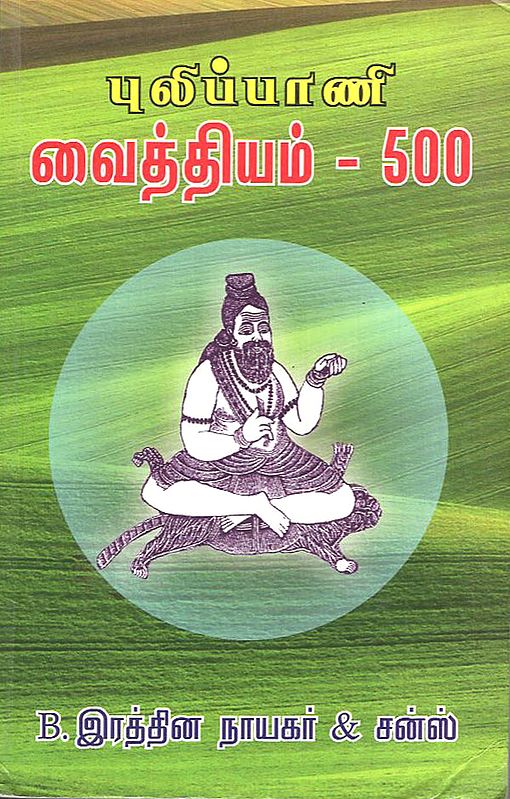 Pulipani Siddhars Treatment Methods 500 (Tamil)