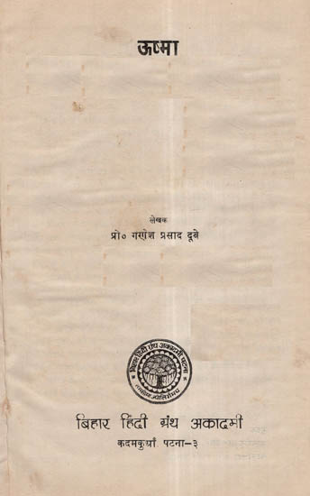 ऊष्मा - Heat (An Old and Rare Book)