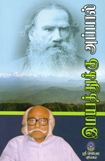 Imayathukku Appal (Tamil)