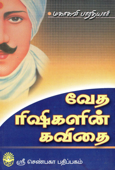 Vedarishikalin Kavithai (Tamil)