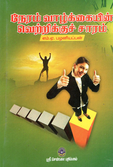 Neram Vaazhkkaiyin Vetrikku Saram (Tamil)