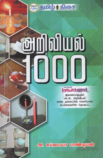 Science Teasers 1000 (Tamil)