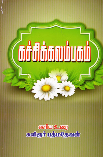 Katchi Kalambagam (Tamil)