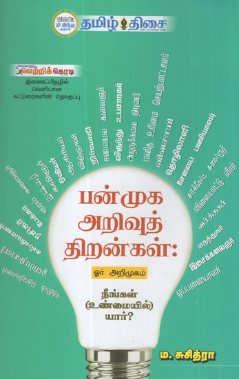Testing Oneself- What Are We (Tamil)