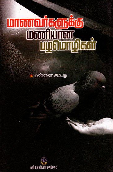 Manavarkaluku Maniyana Pazha Mozhikal (Tamil)