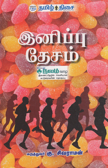 World of Sweets (Compilation of Articles from Weekly Magazine Nalam in Tamil)