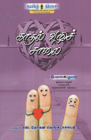 Love Route (Compilations of Articles from Magazine Ilamai Pudumai in Tamil)