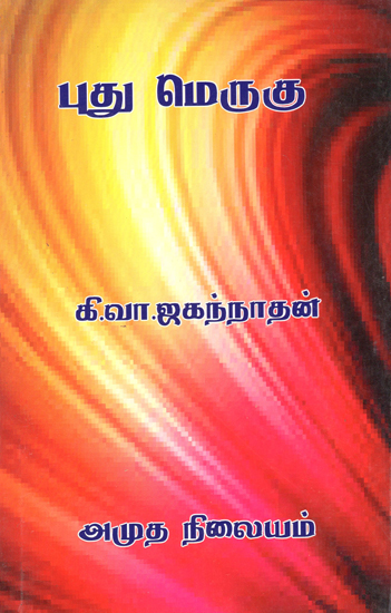 New Shine (Tamil)