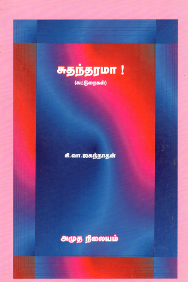 Articles on Independence (Tamil)