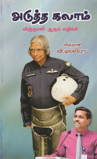 Next Abdul Kalam- How to Become a Scientist (Tamil)
