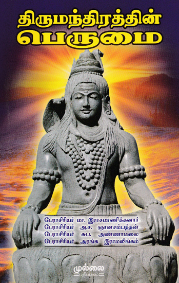 Importance of Thirumandiram (Tamil)