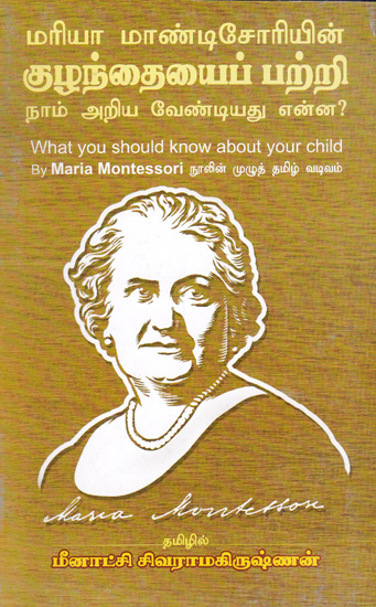 What One Should Know About One's Child By Maria Montessori (Tamil)