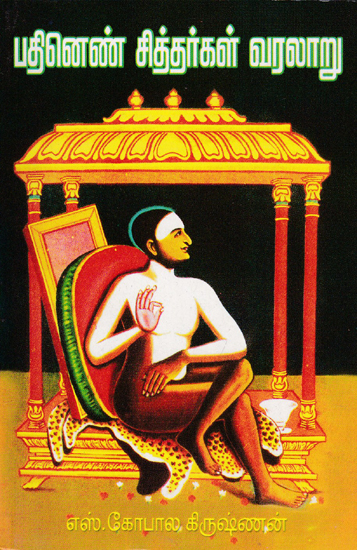 Life History of Eighteen Siddhars (Tamil)