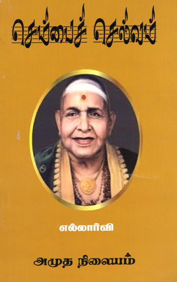 Treasure of Chembai- Reputed Carnatic Vocalist (Tamil)
